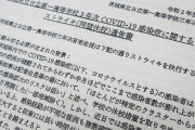 海外「日本の高校生がパンデミック中の学校再開に反対してストライキをしているぞ」