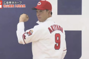 カープ「秋山グッズ」さっそく作ります！「背番号9ユニ」「入団記念グッズ」など7/1から受付開始！