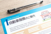 【画像】キミ達が使ってる車の『保険』って何？