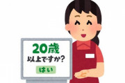 【悲報】年齢確認されてタバコ買えんかったｗｗｗｗｗｗｗ