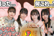 【≒JOY】いこのいじょいchで『ノーレシピでバレンタイン料理リレー！』を公開??【奇跡よ起これ】