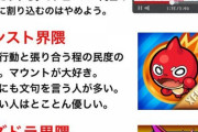 パズドラー「素直に褒められない」←答え合わせみたいなコメ欄で草