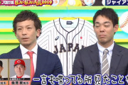 侍ジャパン参加のＳＢ松田「（山口と會澤について）一言も喋ってる所見たことないです」