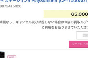 PS5買取価格が暴落　ウクライナの影響か