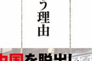 中国で空前の「日本ブーム」、中国には「ないもの」が、日本にはあまりにも多く、しかも、魅力的だからなのだ
