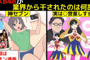 【正論】AKBがテレビから消えたことを正しく細かく紹介する動画が大バズリ。新曲より再生される