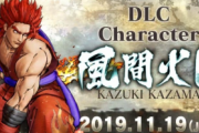 「サムライスピリッツ」DLCキャラ『風間火月』が11/19に配信決定！紹介トレーラー公開