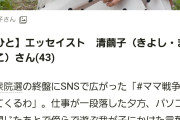 ママの思惑は失敗したね　〜　「ママ戦争止めてくるわ」投稿したエッセイストが取り戻す日常の言葉：朝日新聞