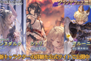 【グラブル】去年のこの時期はリミジャンヌが登場！しかしこの後は限定キャララッシュ来るため引くのが悩ましいタイミングでもある