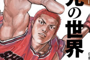 「スラムダンク奨学生インタビュー その先の世界へ」予約開始！カバーは井上雄彦氏描きおろしの桜木花道のイラスト