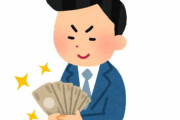 5万円を千円札に両替して持ち歩くの楽しすぎワロタｗｗｗｗｗ