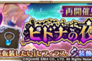 【驚愕】あれ！？イベント復刻ってあんまりしないんじゃなかったの？