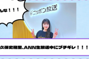 【乃木坂46】“舐めんな！”久保史緒里、オールナイトニッポン生放送中にブチギレ！！！
