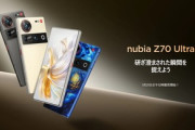 8Elite搭載スマホ｢nubia Z70 Ultra｣｢REDMAGIC 10 Pro｣､縦折りスマホ｢nubia Flip 2｣､11インチタブレット｢nubia Pad SE｣が日本で発売
