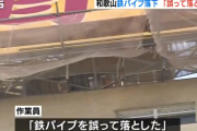 作業員「誤って落とした」と警察に証言…通行人男性が死亡した鉄パイプ落下事故