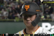 巨人　痛恨の４点差大逆転負け　継投策ハマらず　痛恨の拙守も響く
