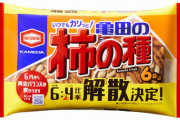 【決定！】柿の種・ピーナツ「６対４」から「７対３」に変更　ベスト比率投票で