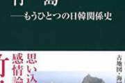 ワイ「竹島が不法占拠されてるならどうして自衛隊を派遣しないの？」　