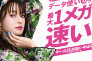 【朗報】UQモバイル、本気をだす「月2980円で10GB、超過しても1Mbps、iPhoneも使える」