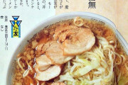 ラーメン二郎って高学歴のための食べ物なのに低学歴が食べてるの見ると爆笑してしまうわ