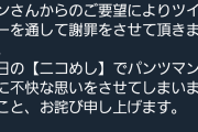 【朗報】一般人を愚弄したニューヨーク、テンプレ謝罪で炎上ｗｗｗ