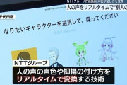 NTT、クレーマーの声をずんだもんに変換する技術を開発