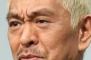 松本人志「宮迫…それおかしいやろ…さんまさんとこに行ったからもう言わんけど」と呆れる