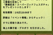【パズドラ】色塗りSGFでまさかの事態！通常神の確率を結構上げてんのかな？
