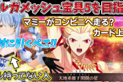 【凄い】兎田ぺこらさん、FGOで13万円課金…