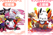 【パズドラ】サンリオ上級Lv10普通に勝てないんだがwwwwwwwww