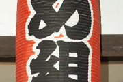 海外「日本では死罪になっていたようだ」江戸時代の消防士がしていたとんでもないアピールが話題に