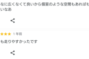 ドッグランの口コミ、ときどき犬が書いてそうで好き