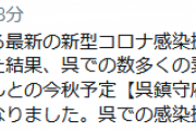 【艦これ】今秋予定「呉鎮守府」遠征現地コラボ展開実施は呉での感染拡大防止のため見送りに・・・