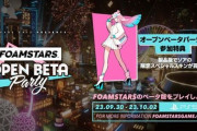 ソプラトゥーンこと「フォームスターズ」が神ゲーだった件　ベータ開始中