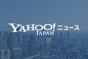 【これはヤバい】Yahoo! JAPAN「【政府発表】[配信テスト][dev]ゲリラや特殊部隊による攻撃が発生しました。（14時06分）」