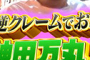マツコの番組など出演の有名居酒屋 「神田 万丸」店主 佐々木式部容疑者を逮捕 ⇒ 詐欺電話番号販売トップ業者の代表だった・・