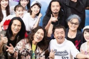 玉井詩織、サザンとの共演に『私にとって、わたしの家族にとって忘れらない日に…』｢こんな展開予想できない」｢ほんとにおめでとう」｢表情忘れられない」