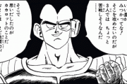 【ドラゴンボール】ラディッツが来た時に「俺達3人だと苦戦しそうな星がある」とか言ってたけどさｗｗｗｗｗ