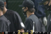 3月19日　巨人２－３ロッテ　先発二木が5回無失点の好投、藤岡が攻守ともに躍動し連勝