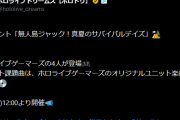 【ホロライブ】ホロドリゲマズイベントきたあああああ！！