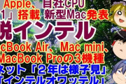 【脱インテル】Apple、自社CPU「M1」搭載　新型Mac発表…MacBook Air10万4800円　Mac mini7万2800円