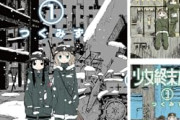 【朗報】「少女終末旅行」50％還元ｗｗｗｗｗｗｗｗｗｗｗ