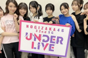 【乃木坂46】 #アンダーライブ名古屋Day2 写真撮ろ～って言ったらみんな来てくれました！！！