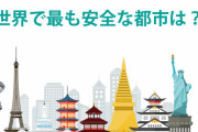 韓国人「安全な都市ランキング、ソウルが8位から25位に転落…大幅に順位下げる」