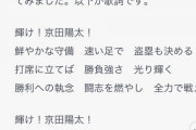 【悲報】DeNA京田の新応援歌、ダサい