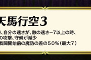 【FEH】「天馬行空」の効果がちょっと何言ってるのか分からない。これ相手より速さが7以上低い時って事で良いの？