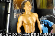 【悲報】筋トレYouTuberのぷろたんさん、何かがおかしい...
