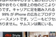 【悲報】外人「日本はiPhone中心すぎて頭がおかしい。地球上のどこよりもそう」
