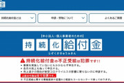 祖父がプロ野球選手の慶応大野球部員、持続化給付金詐欺で逮捕