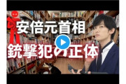 【悲報】メンタリストさん、安倍晋三元総理の襲撃事件を早速動画のネタにする